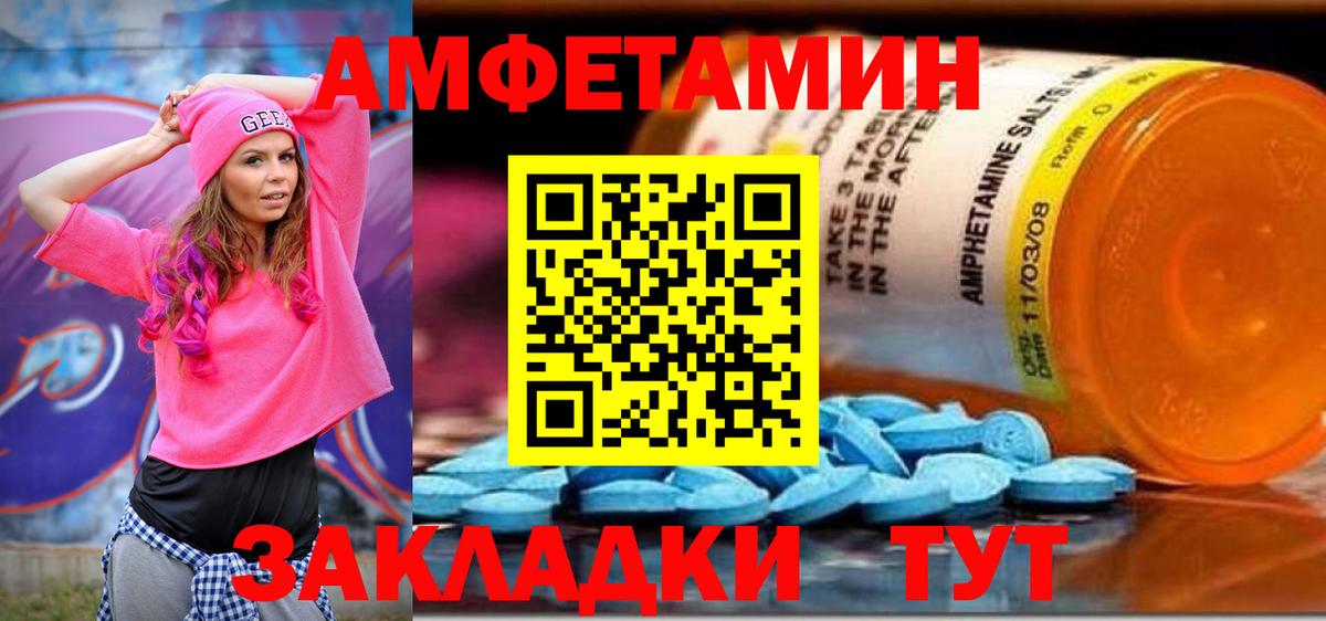 Amphetamine Розовый  Амфетамин  Славянск-на-Кубани  Вход с VPN 