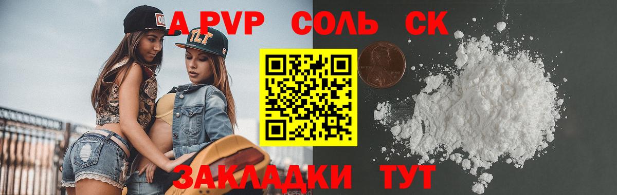 Альфа ПВП кристаллы  А ПВП  Славянск-на-Кубани  Alpha-PVP СК  продажа наркотиков  Alfa_PVP СК  Вход с VPN 