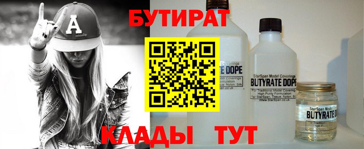 Бутират  Вход с VPN  Славянск-на-Кубани  Бутират GHB 