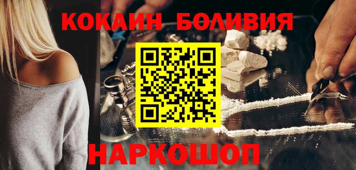 Cocaine Боливия Славянск-на-Кубани
