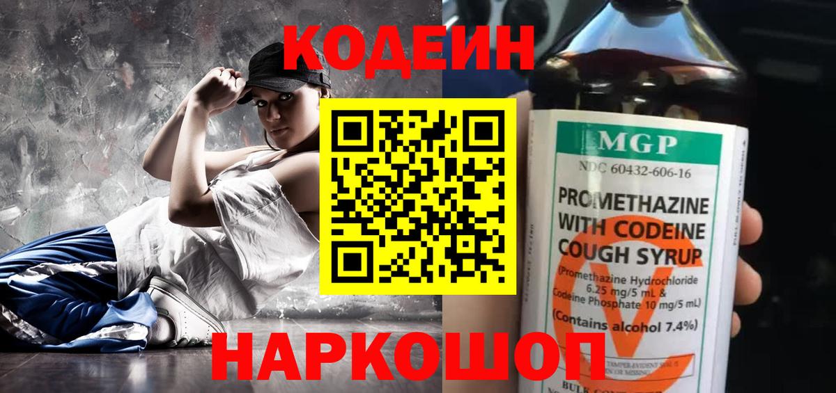Кодеиновый сироп Lean напиток Lean (лин) Славянск-на-Кубани