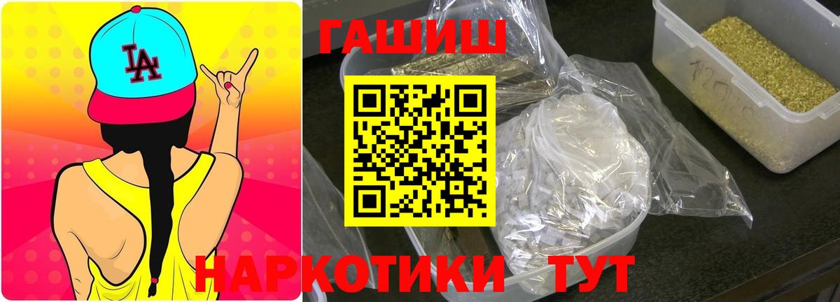 Славянск-на-Кубани  ГАШИШ 40% ТГК  ГАШ  Вход с VPN  Гашиш хэш 