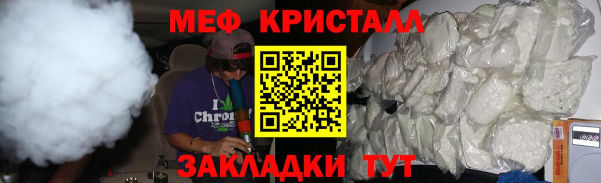 Меф кристаллы Славянск-на-Кубани